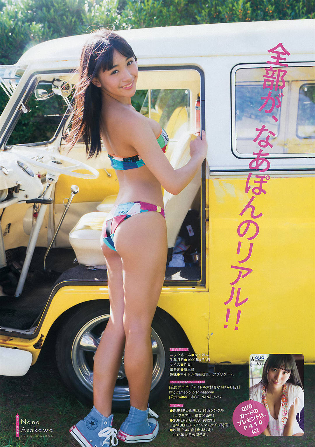 浅川梨奈《Young Magazine》杂志写真合集