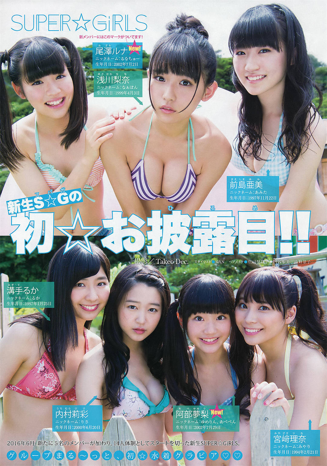 浅川梨奈《Young Magazine》杂志写真合集