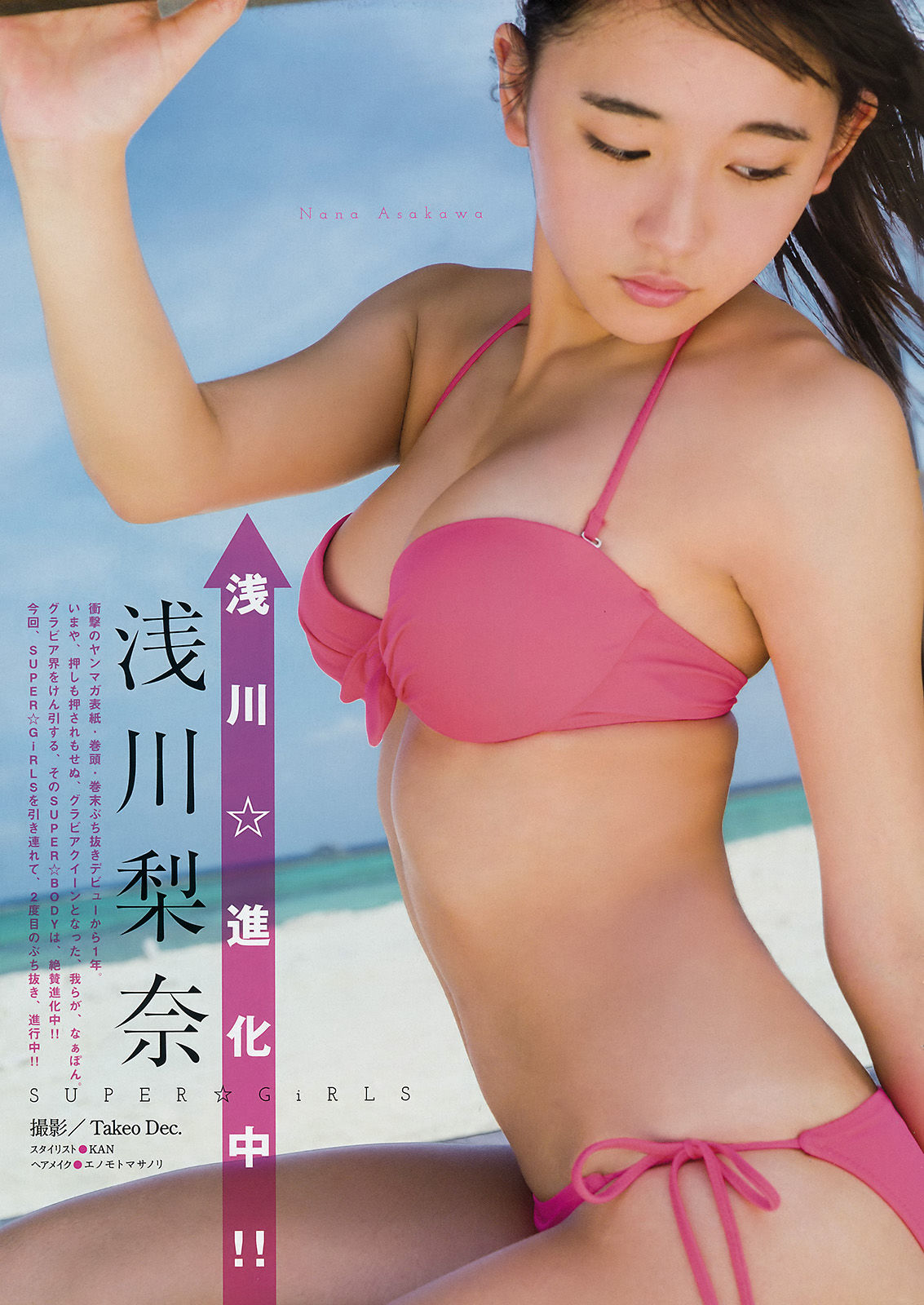 浅川梨奈《Young Magazine》杂志写真合集