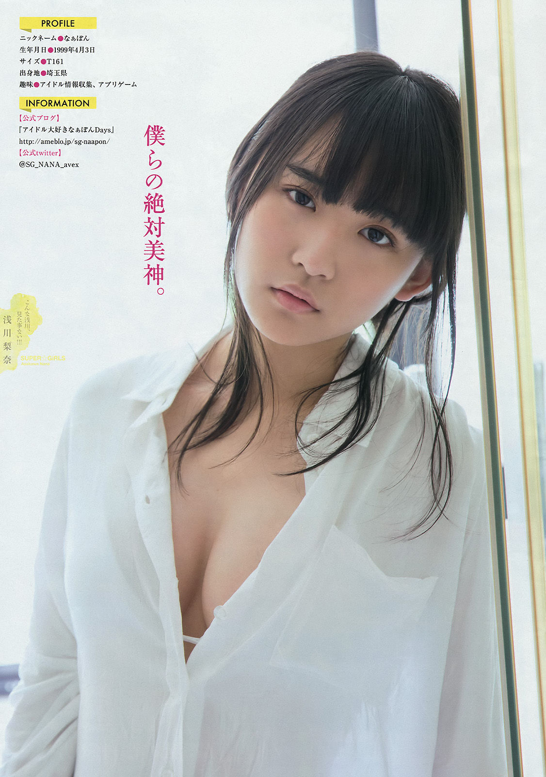 浅川梨奈《Young Magazine》杂志写真合集