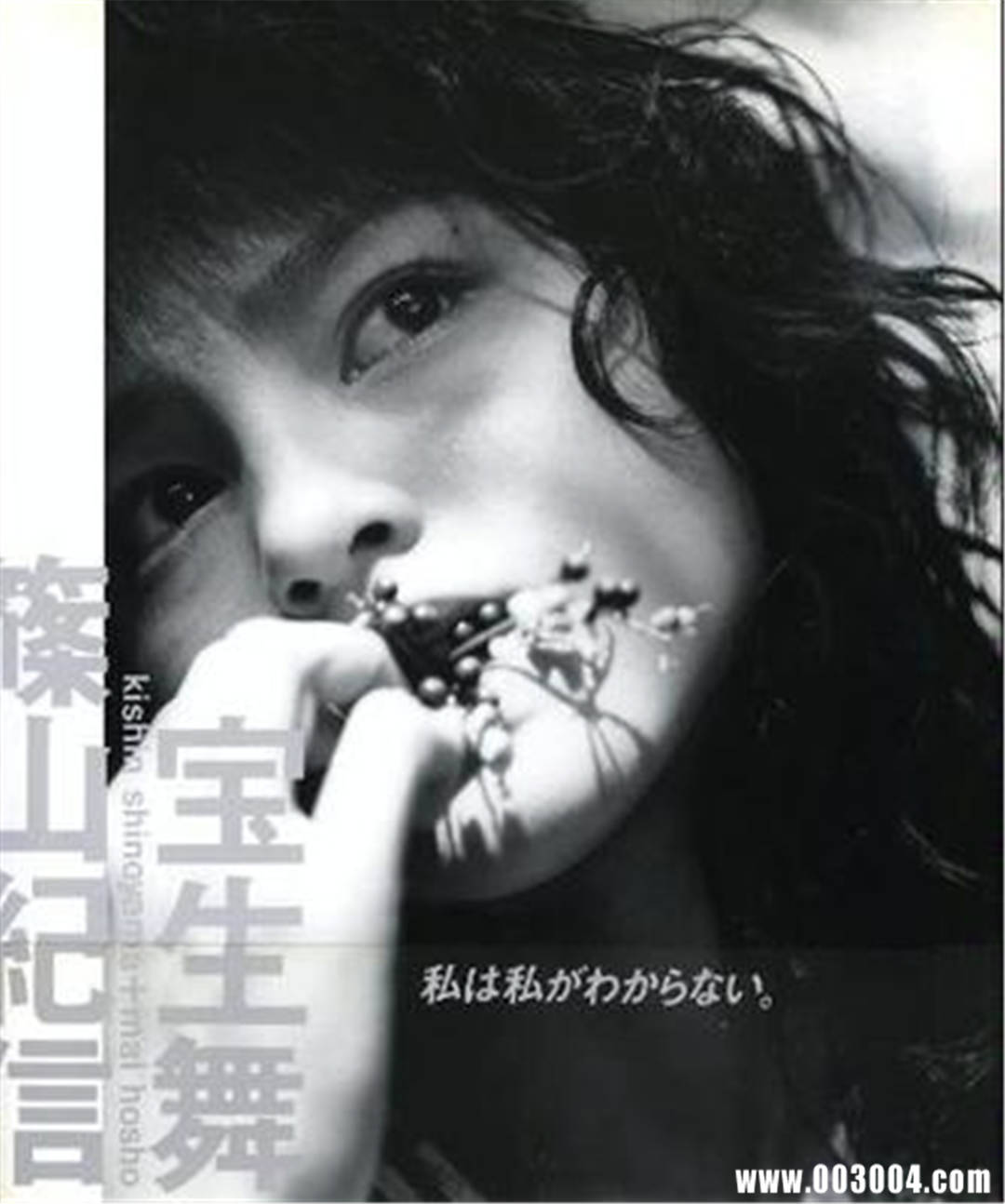 日本最美少女の复古气质脸|宝生舞 x 筱山纪信