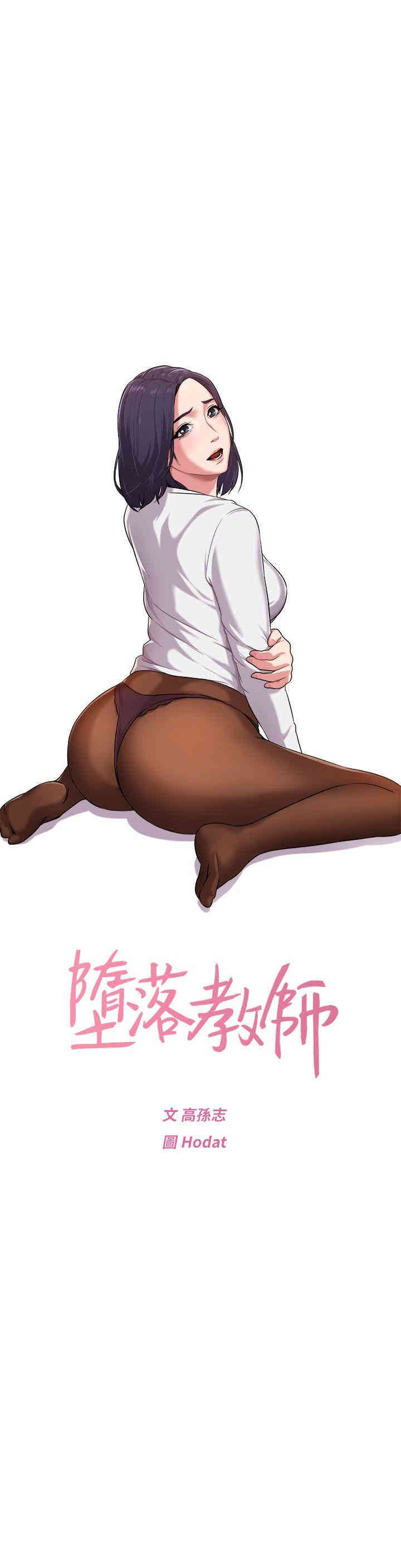 堕落教师(老师)