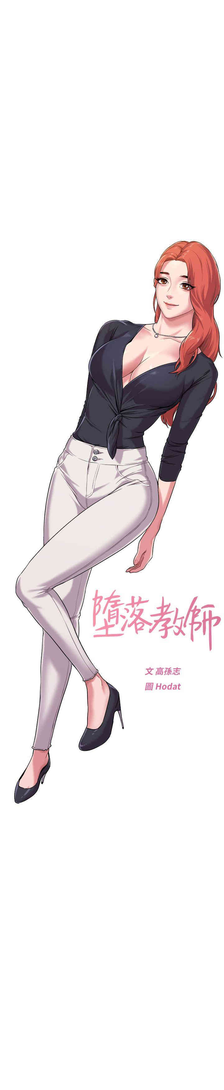 堕落教师(老师)