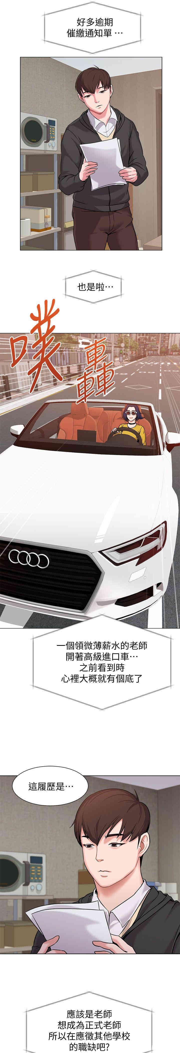 堕落教师(老师)