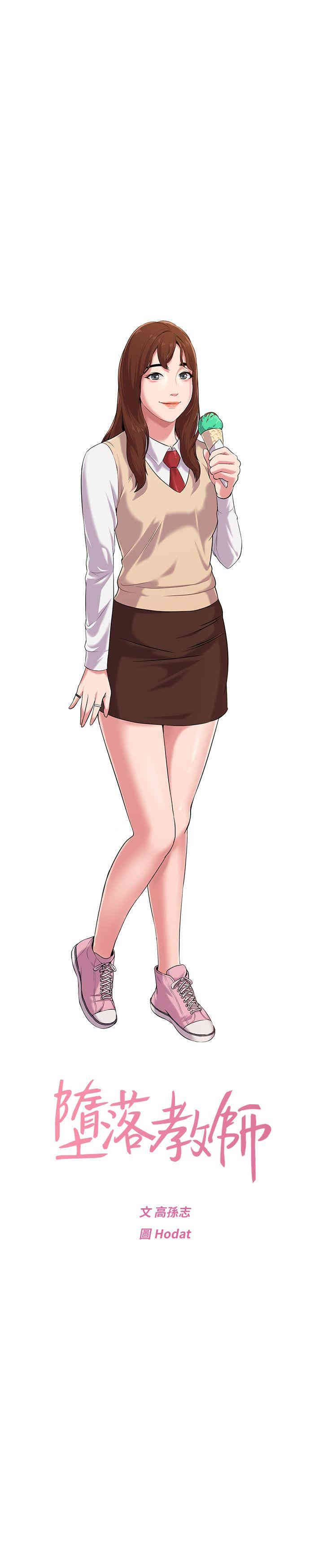 堕落教师(老师)