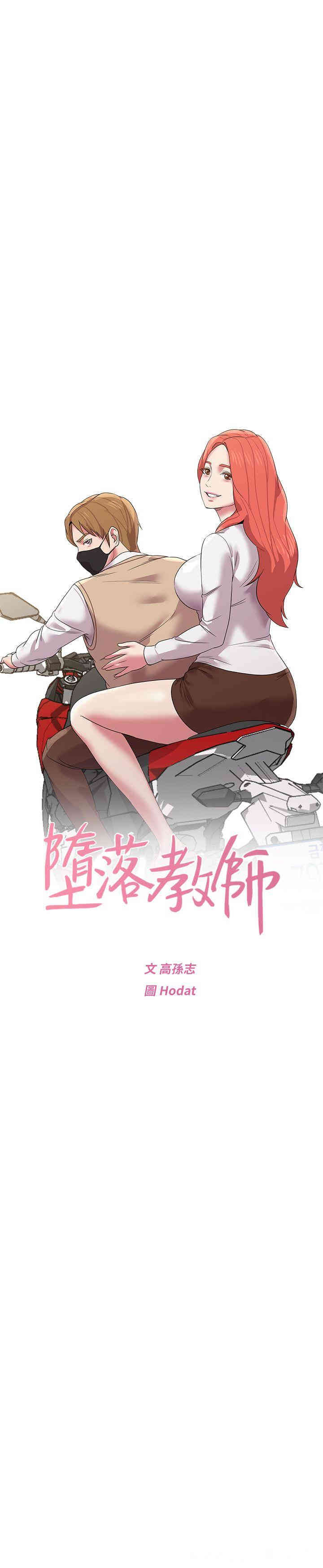 堕落教师(老师)