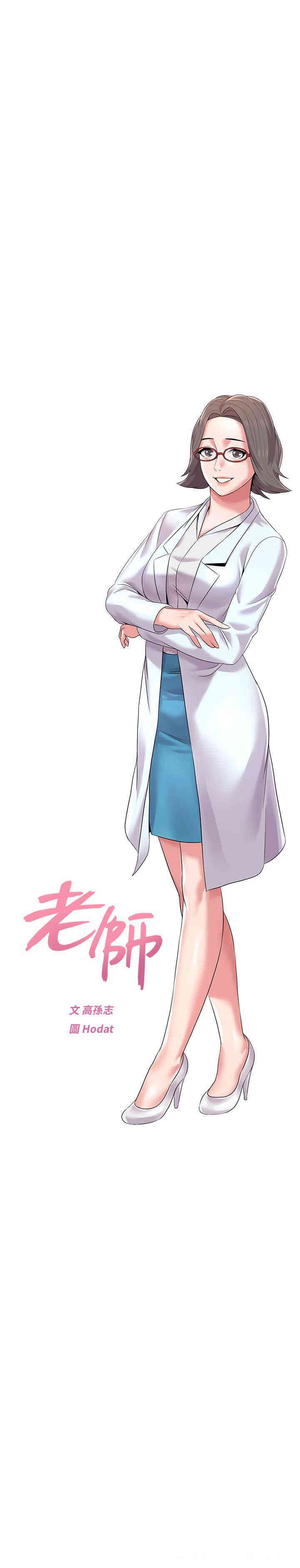 堕落教师(老师)