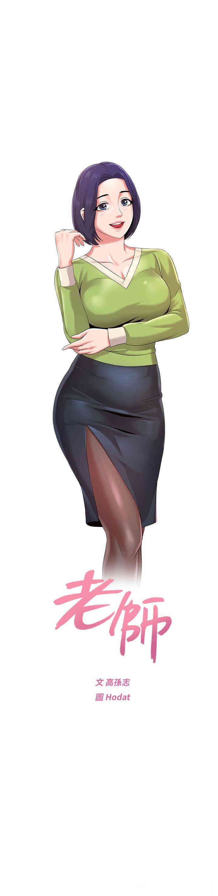 堕落教师(老师)