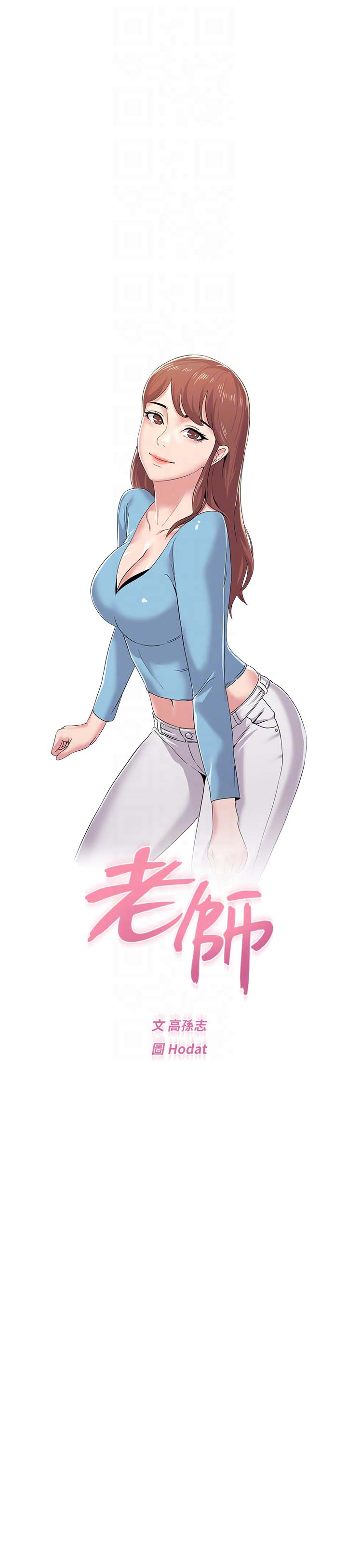 堕落教师(老师)