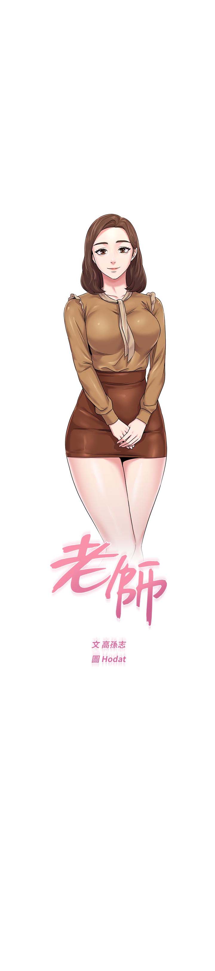 堕落教师(老师)