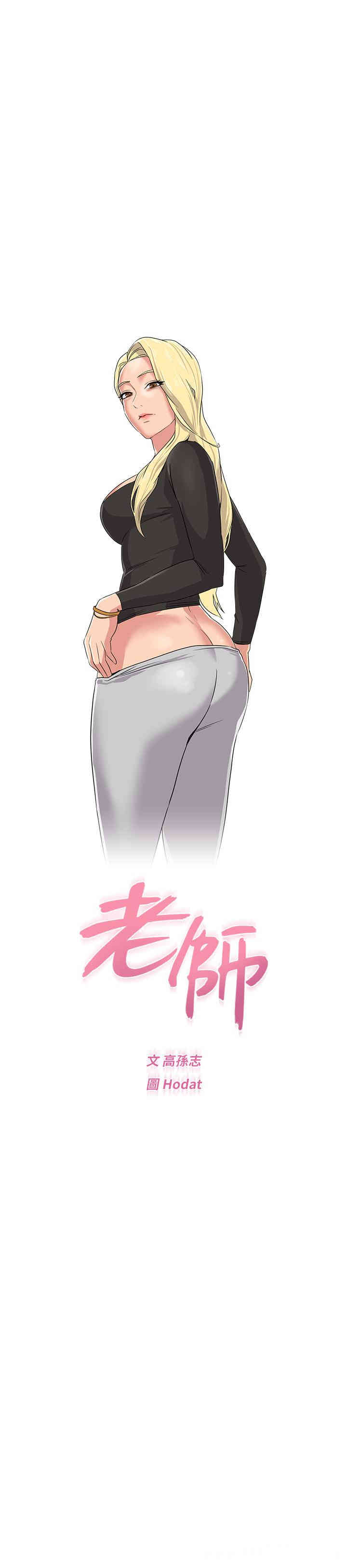 堕落教师(老师)