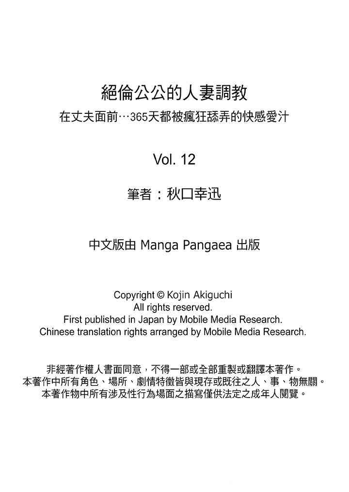 绝伦公公的人妻调教