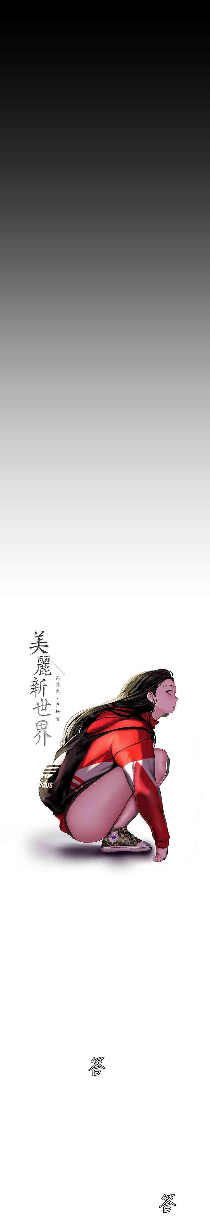 美丽新世界