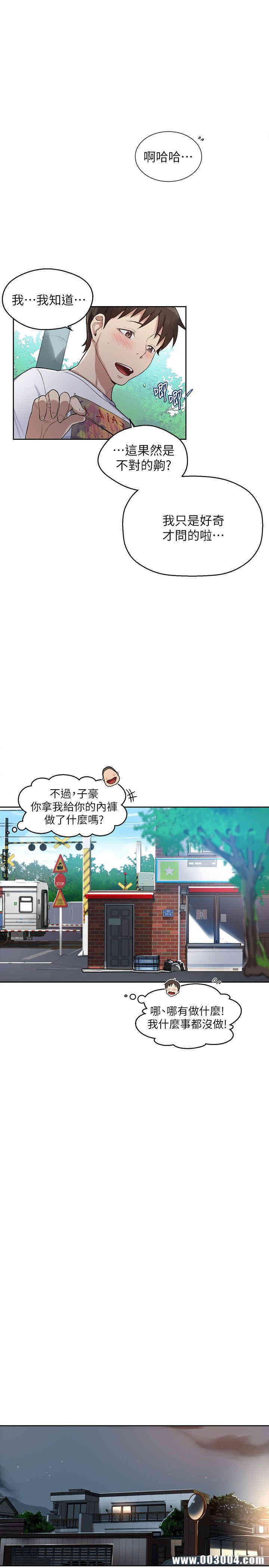 秘密教学