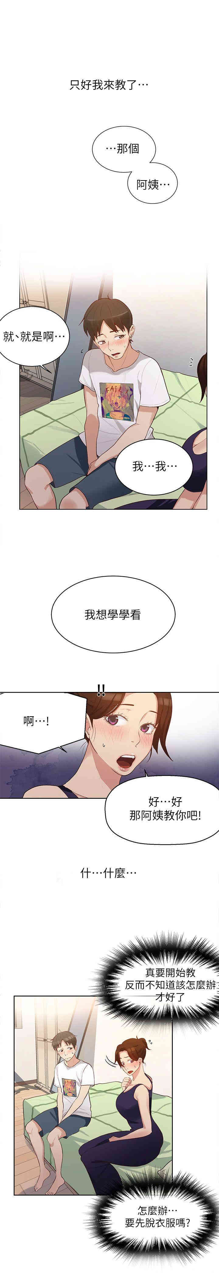 秘密教学