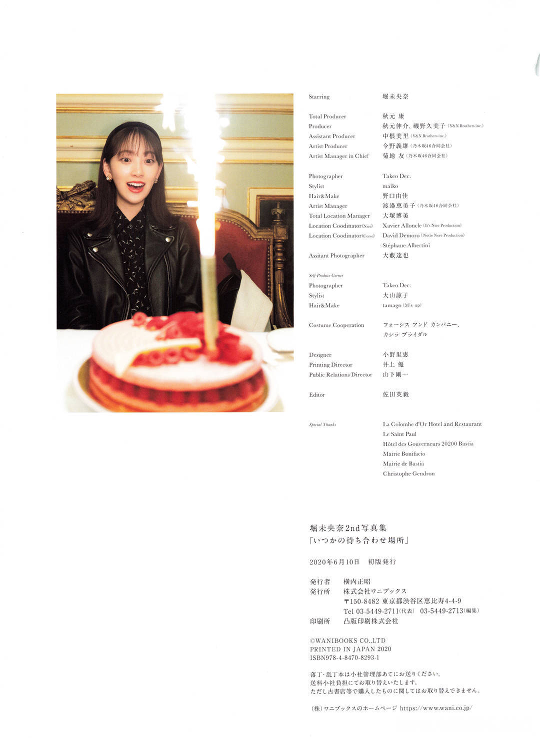 [乃木坂46]堀未央奈2nd写真集《いつかの待ち合わせ場所》