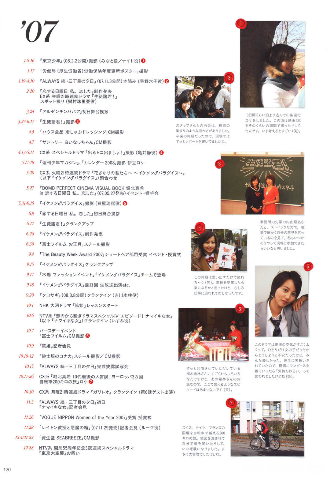 堀北真希最新性感写真集《Dramatic》