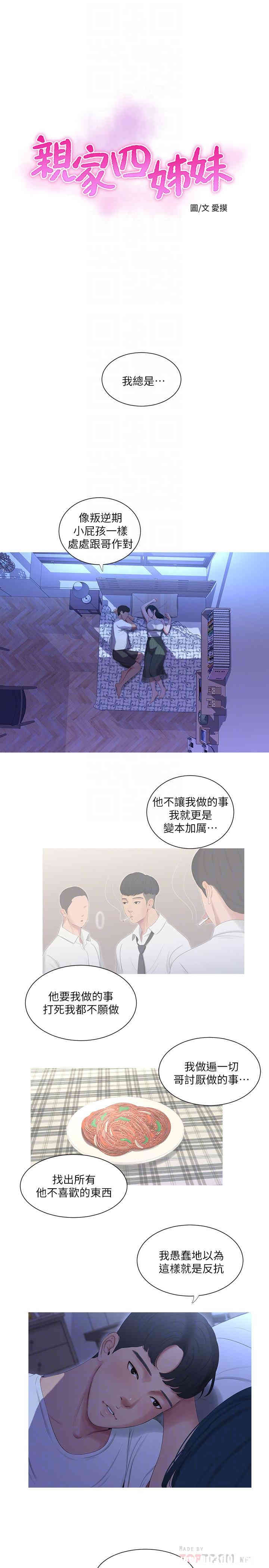 亲家四姐妹