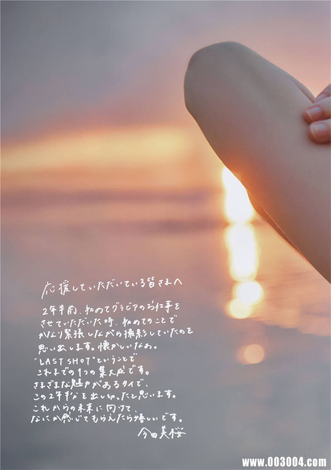 今田美樱2nd写真集《ラストショット》高清全本