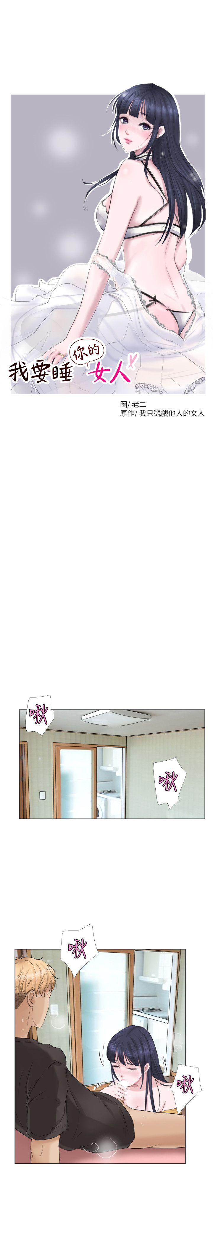 爱上属于别人的你/我要睡你的女人