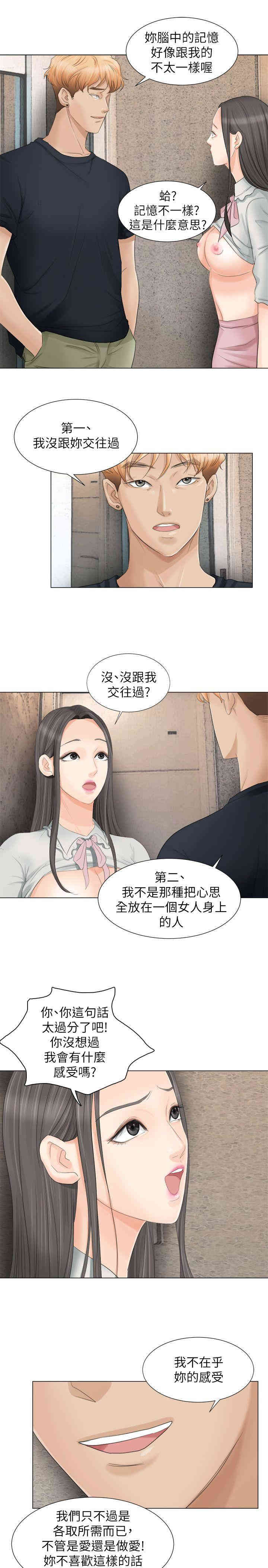 爱上属于别人的你/我要睡你的女人