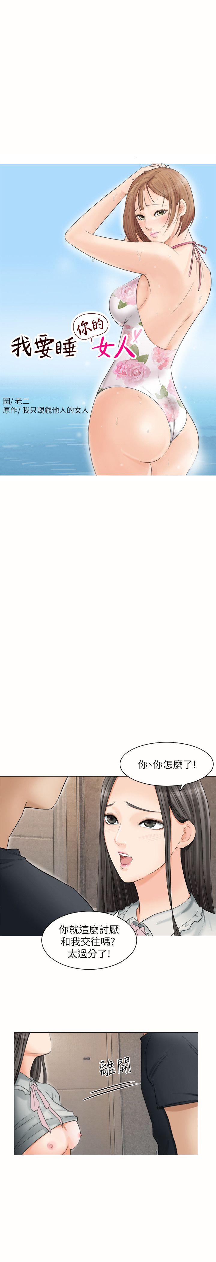 爱上属于别人的你/我要睡你的女人