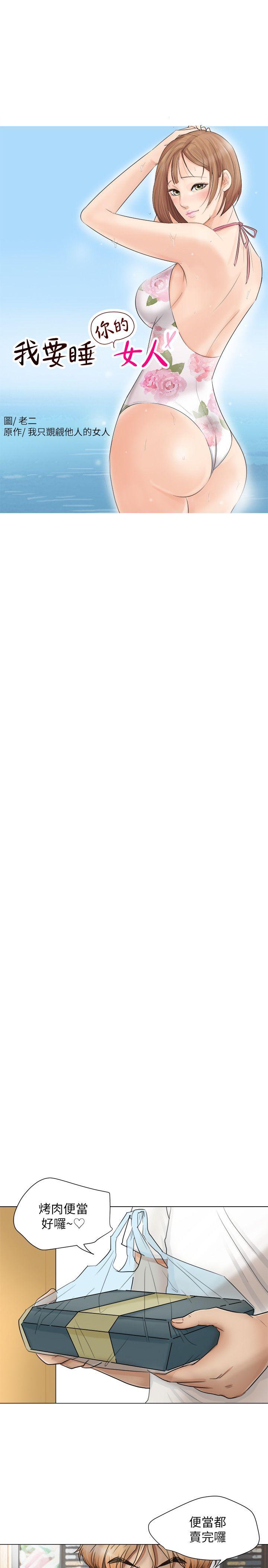 爱上属于别人的你/我要睡你的女人