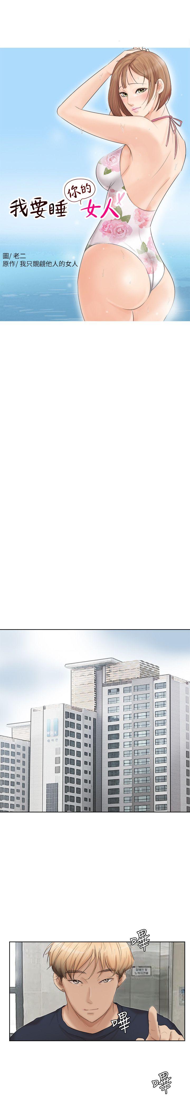 爱上属于别人的你/我要睡你的女人