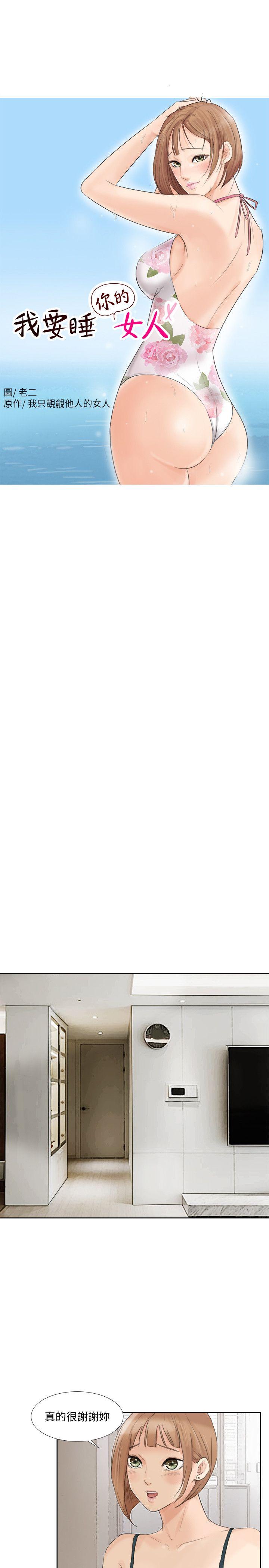 爱上属于别人的你/我要睡你的女人