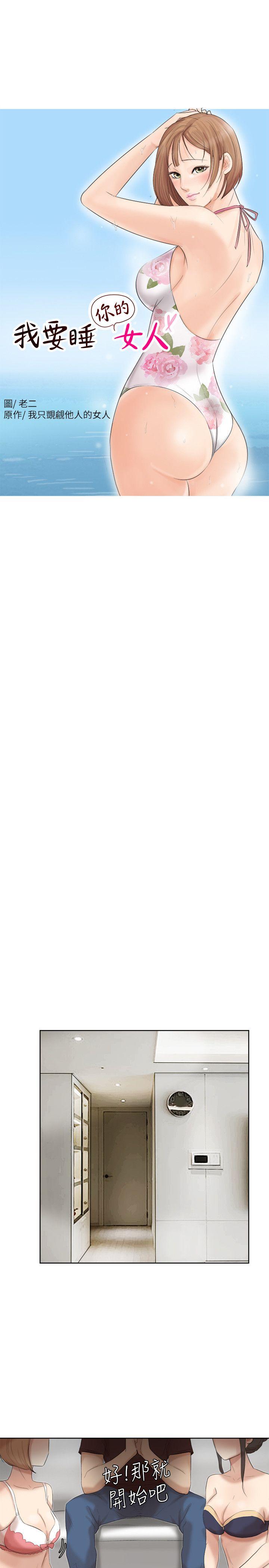 爱上属于别人的你/我要睡你的女人