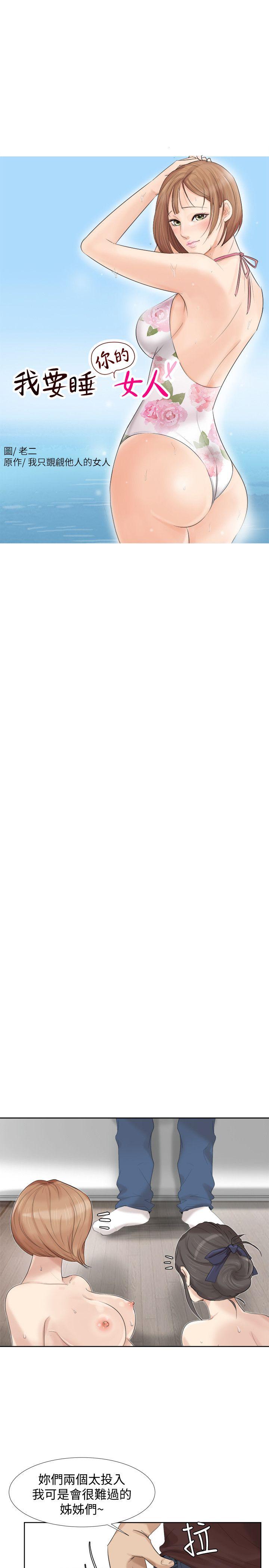 爱上属于别人的你/我要睡你的女人