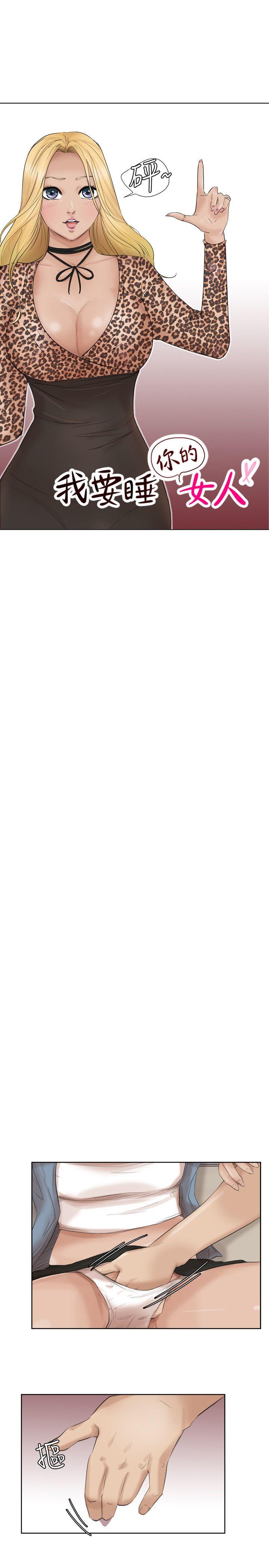 爱上属于别人的你/我要睡你的女人