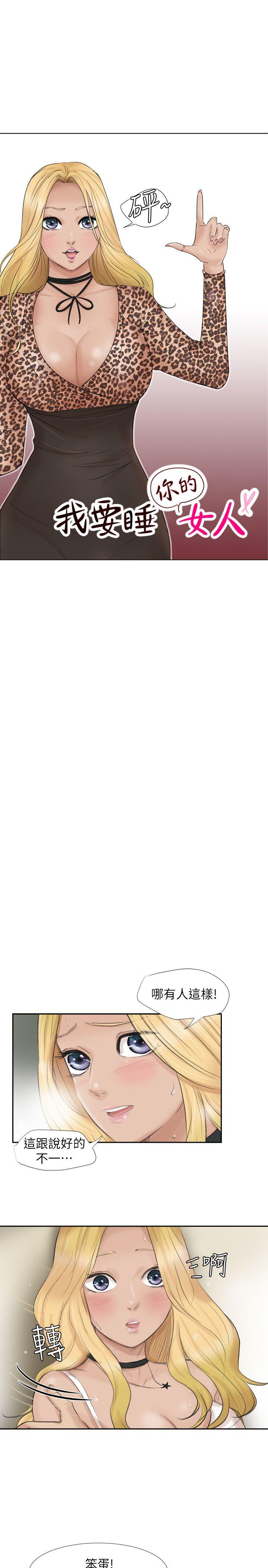 爱上属于别人的你/我要睡你的女人