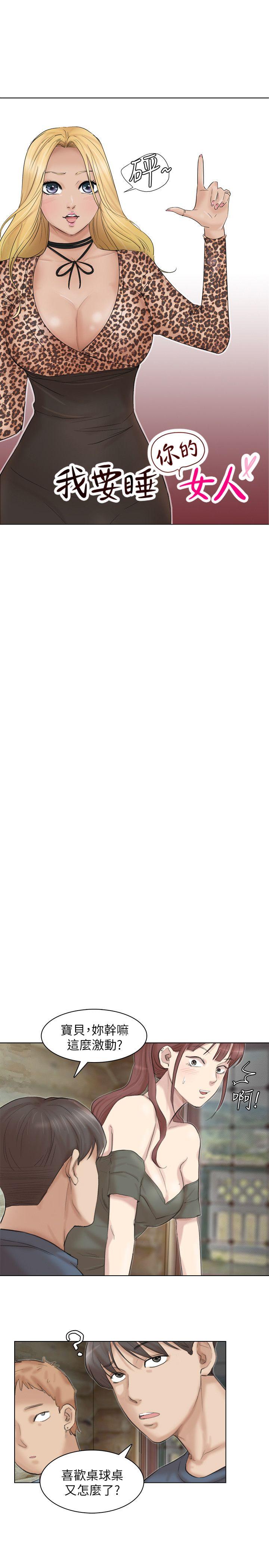 爱上属于别人的你/我要睡你的女人