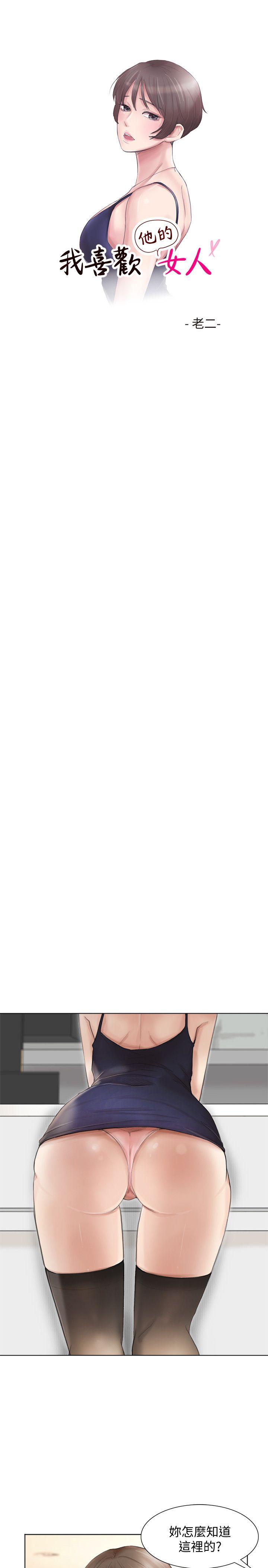 爱上属于别人的你/我要睡你的女人