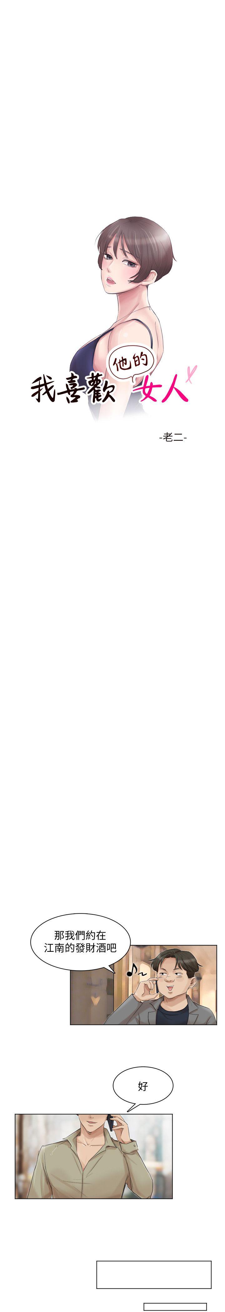 爱上属于别人的你/我要睡你的女人