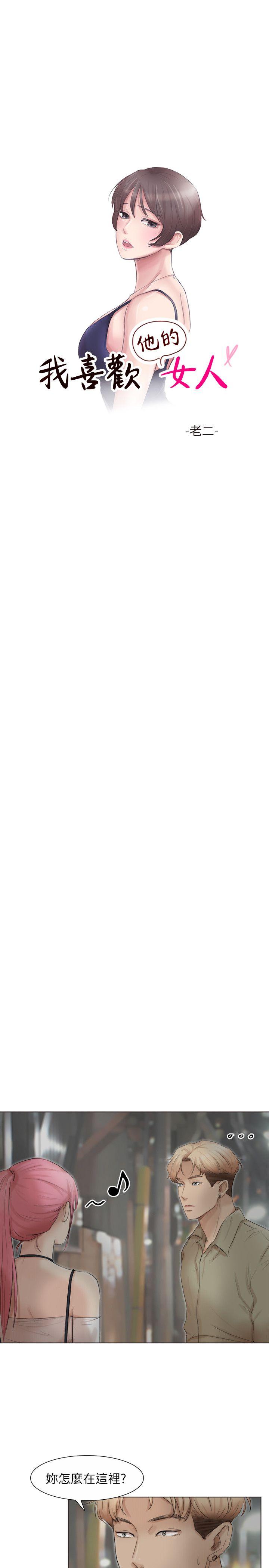 爱上属于别人的你/我要睡你的女人