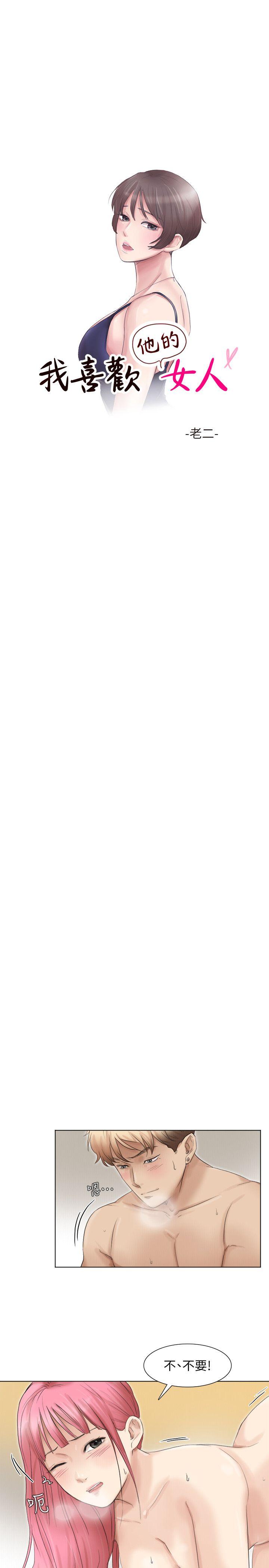 爱上属于别人的你/我要睡你的女人