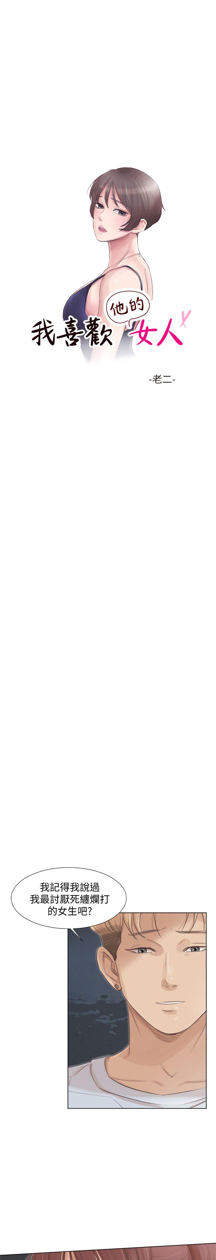 爱上属于别人的你/我要睡你的女人