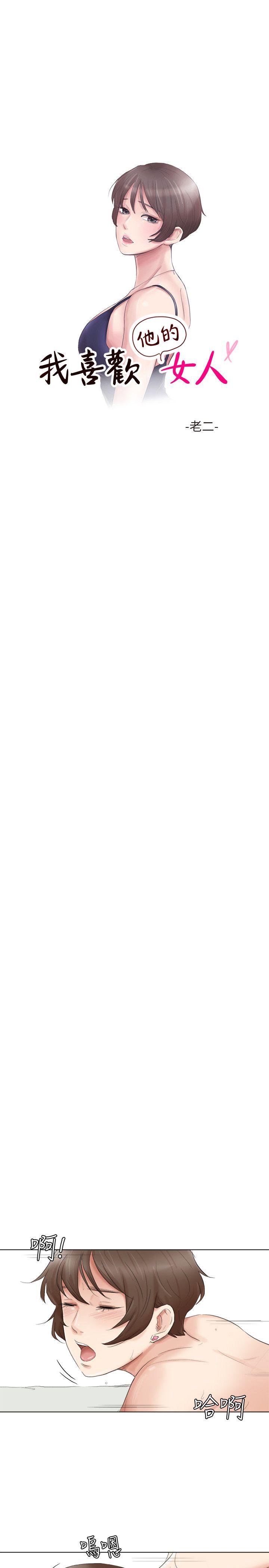 爱上属于别人的你/我要睡你的女人