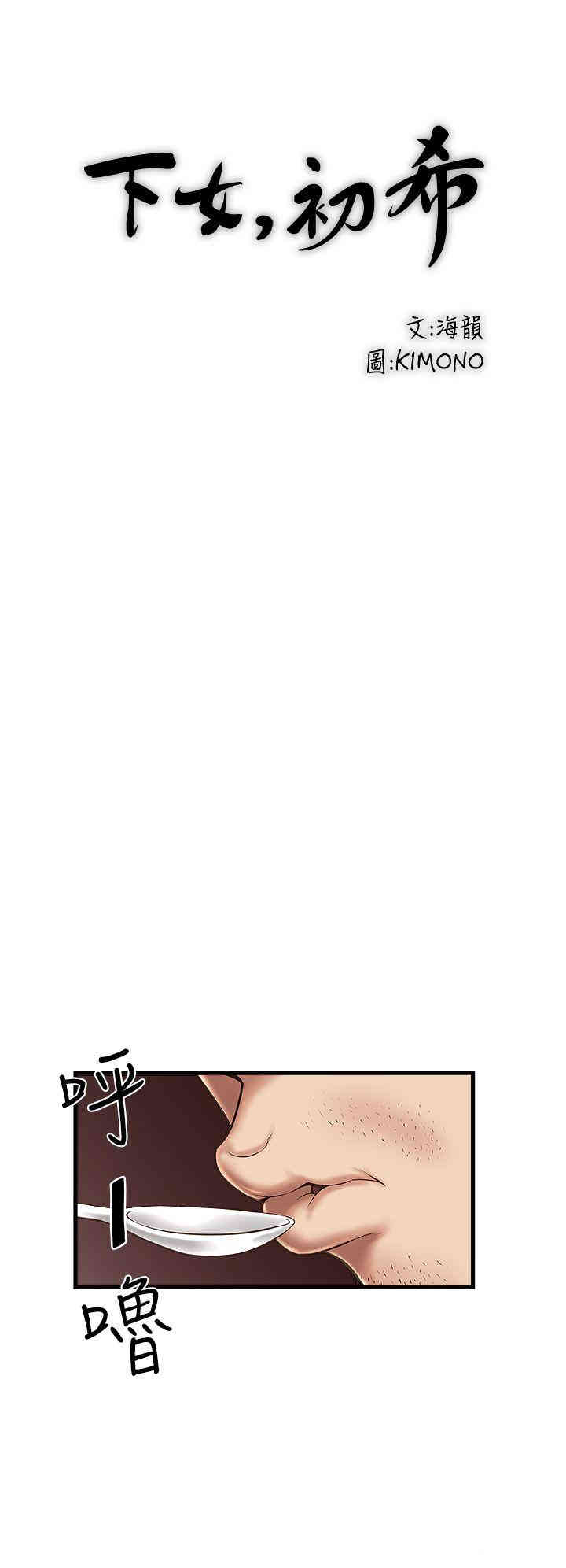 下女,初希