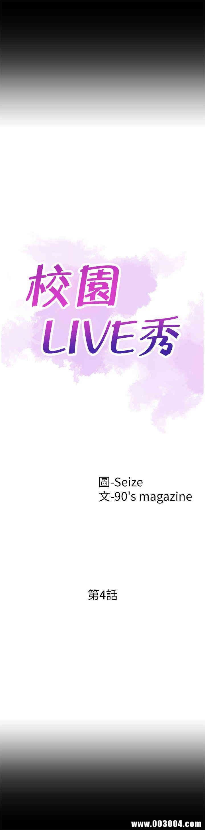校园LIVE秀