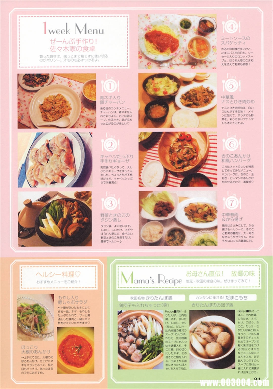 佐佐木希写真集《Non・non》高清全本