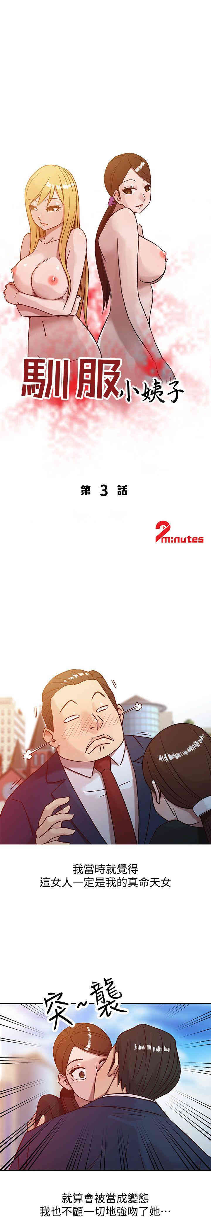 驯服小姨子/寄生姐夫家