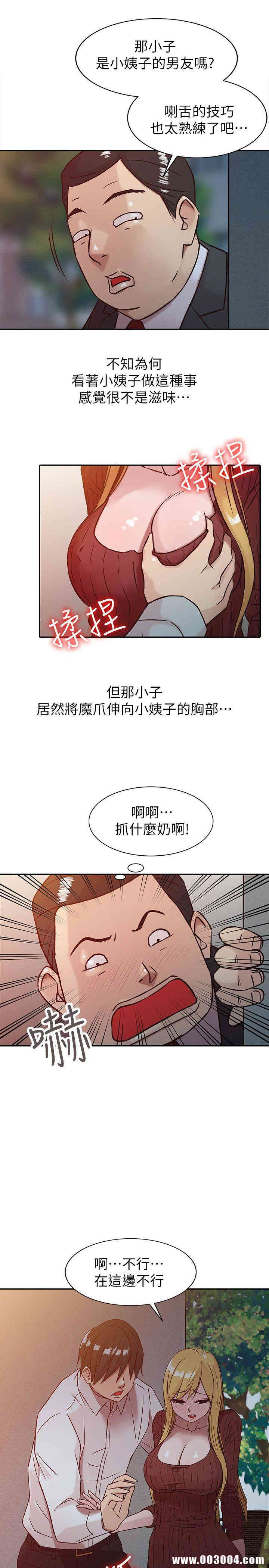 驯服小姨子/寄生姐夫家