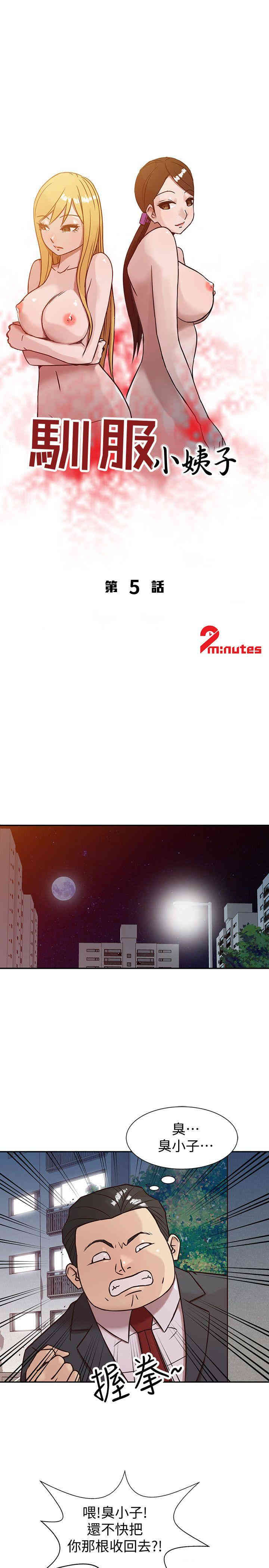 驯服小姨子/寄生姐夫家