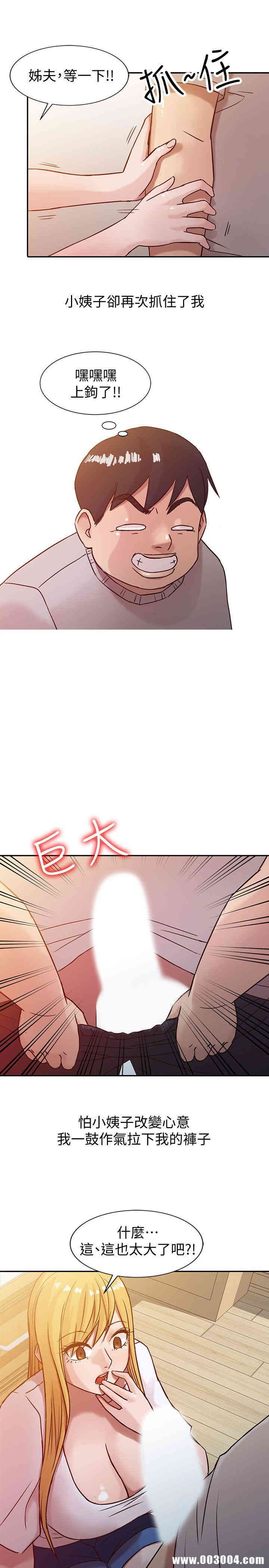 驯服小姨子/寄生姐夫家