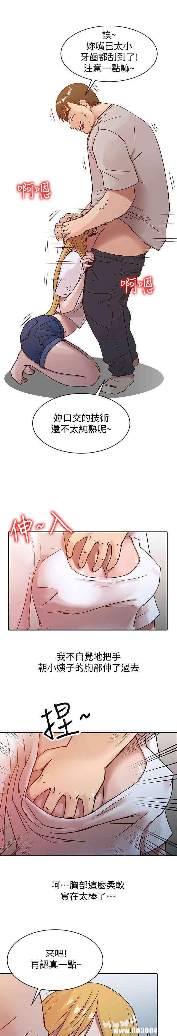 驯服小姨子/寄生姐夫家