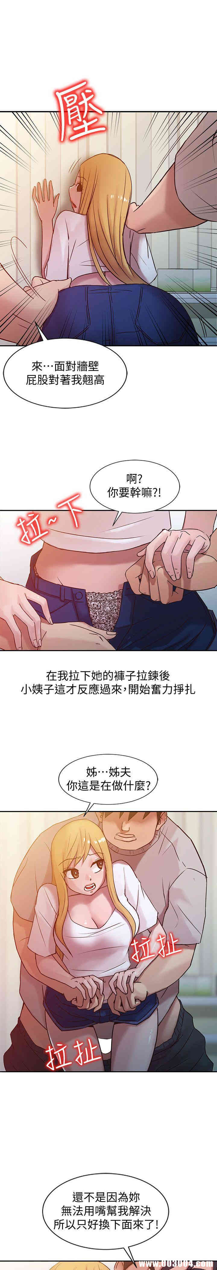 驯服小姨子/寄生姐夫家