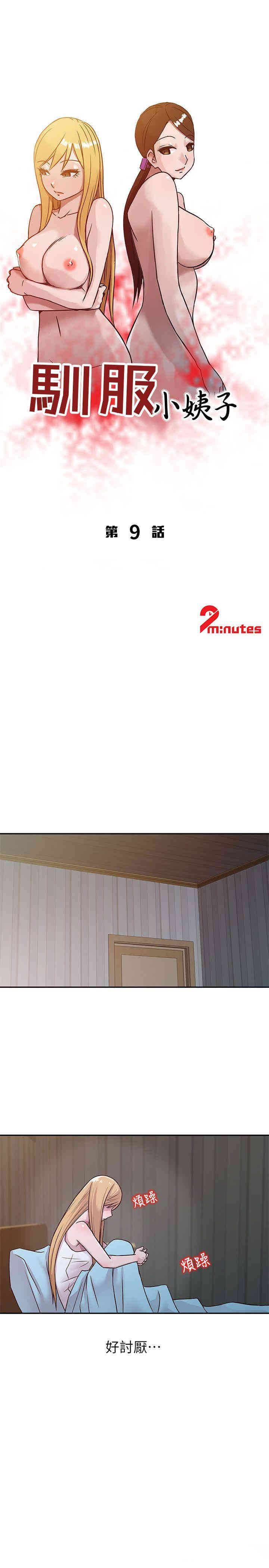 驯服小姨子/寄生姐夫家